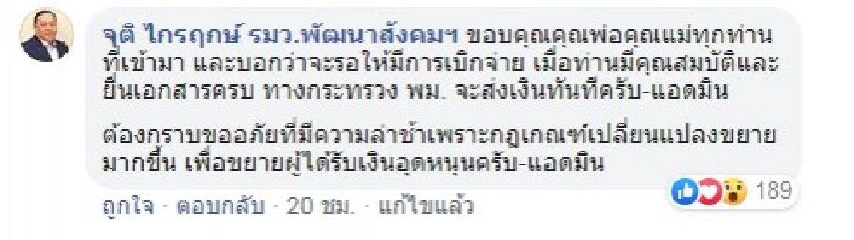 เงินอุดหนุนเด็กแรกเกิด เดือนละ 600 บาท พร้อมเบิกจ่าย 15 ต.ค.