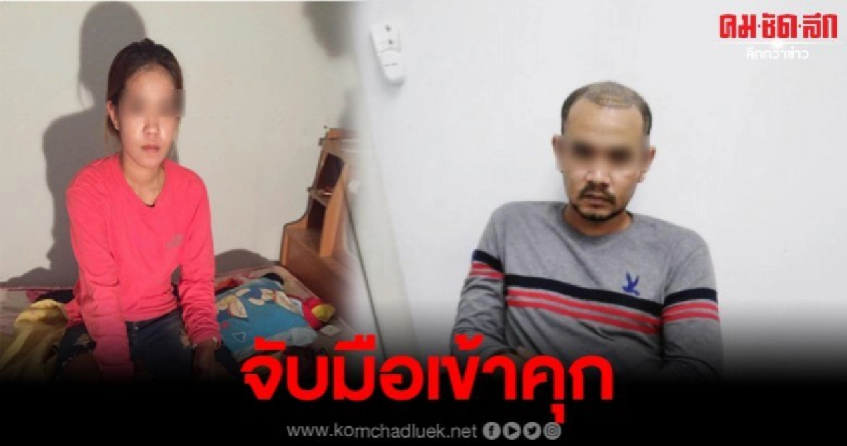 รวบ 2 ผัวเมียแสบ ขายยาบ้าให้วัยรุ่นย่านสถานบริการใจกลางเมือง รวบ 2 ผัวเมียแสบ ขายยาบ้าให้วัยรุ่นย่านสถานบริการใจกลางเมือง