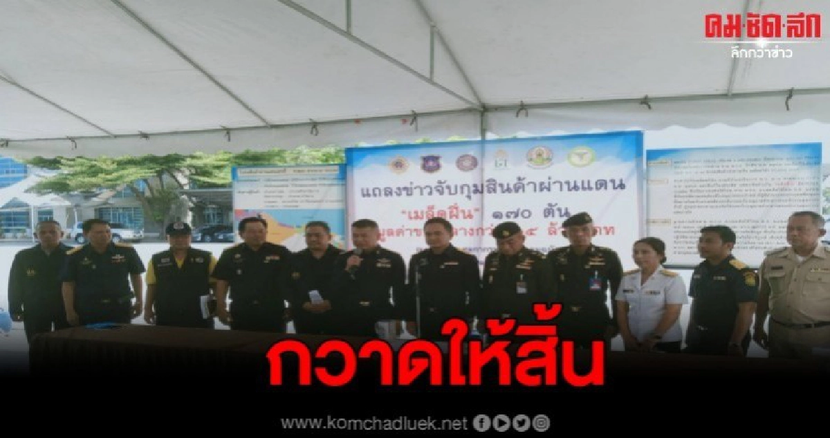 ใช้ไทยเป็นทางผ่าน ขนเมล็ดฝิ่น 170 ตัน หวังส่งพม่า