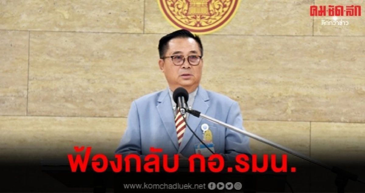 7 พรรคฝ่ายค้านจ้องฟ้องกลับ กอ.รมน. 