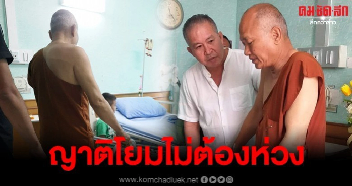 หลวงพ่อ อลงกต อาการดีขึ้น เผยญาติโยมไม่ต้องห่วง หลวงพ่อ อลงกต อาการดีขึ้น เผยญาติโยมไม่ต้องห่วง