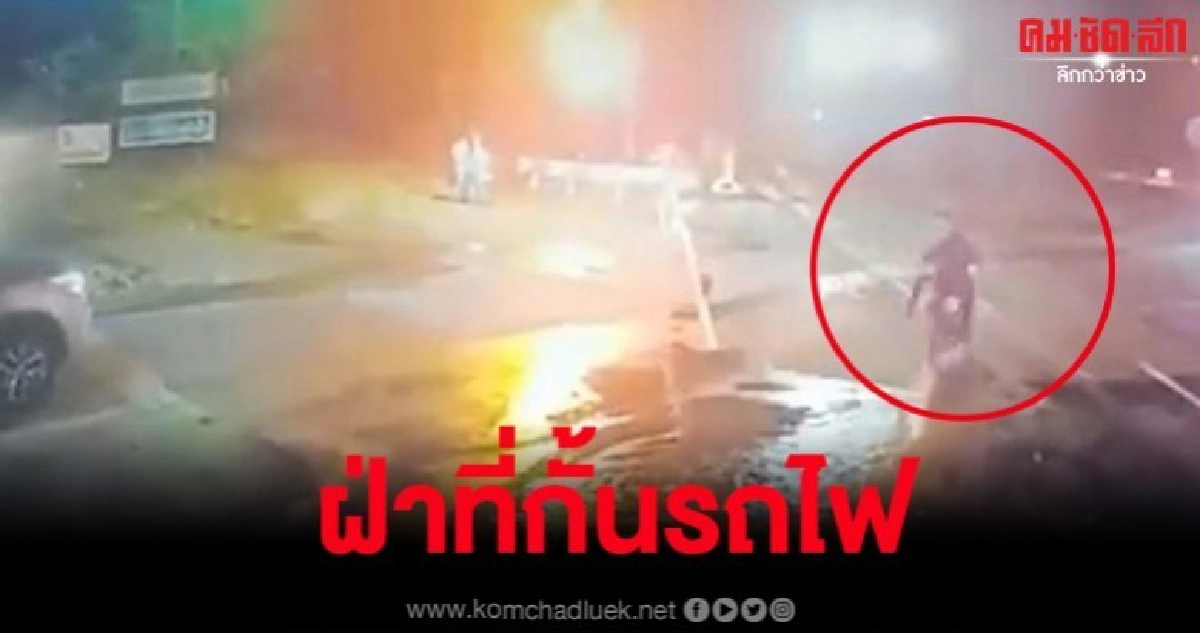 อย่าห้าว คลิปอุทาหรณ์ จยย.ฝ่าที่กั้นรถไฟโดยชนกระเด็น อย่าห้าว คลิปอุทาหรณ์ จยย.ฝ่าที่กั้นรถไฟโดยชนกระเด็น