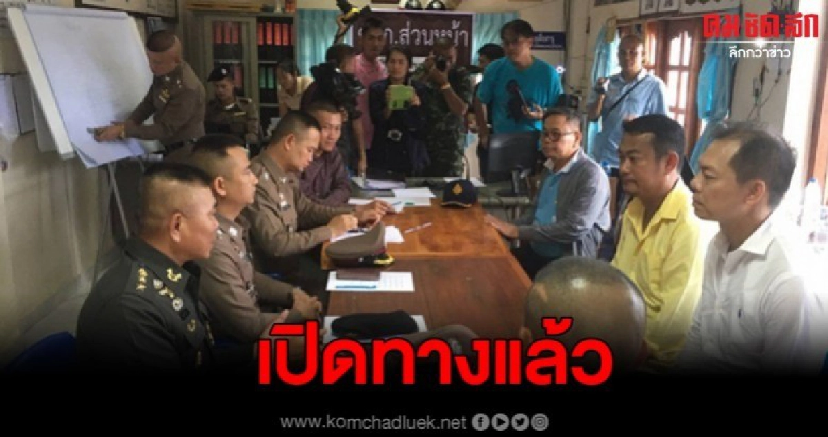ยอมเปิดทางแล้ว แยกพ่อขุนผาเมือง หลังเข้าร่วมเจรจา 4 ฝ่าย