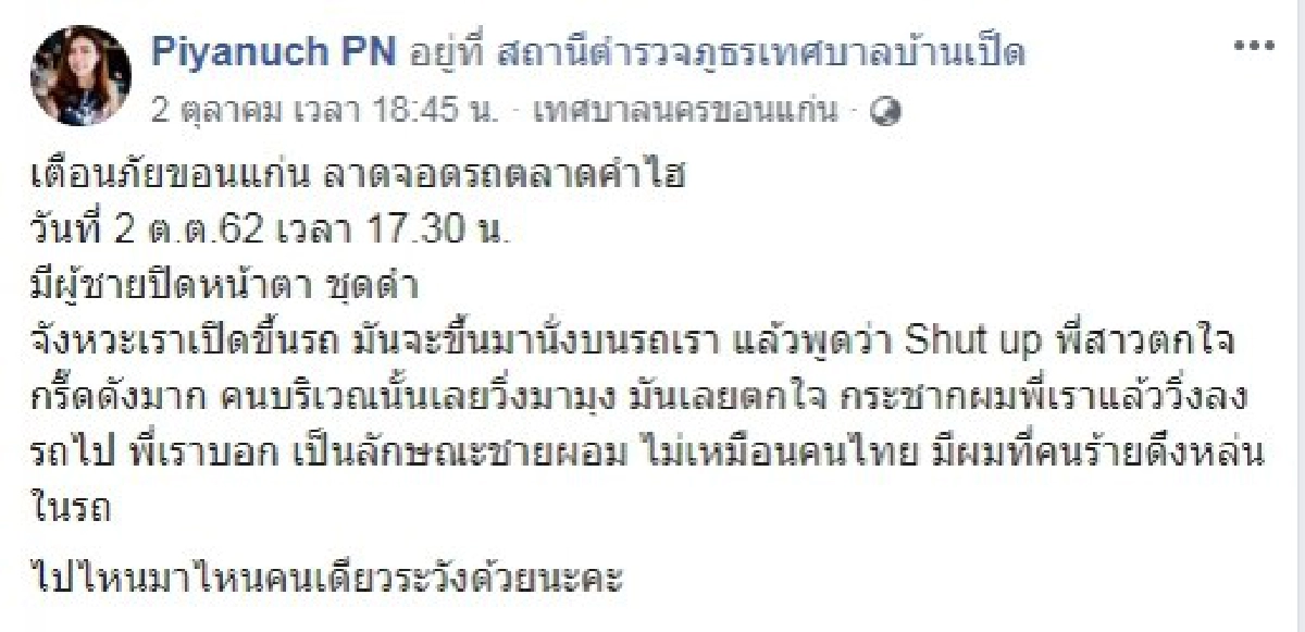 สาวเจอหนุ่มชุดดำ ขึ้นมานั่งบนรถ ก่อนกระชากผมหลุดเป็นมัด