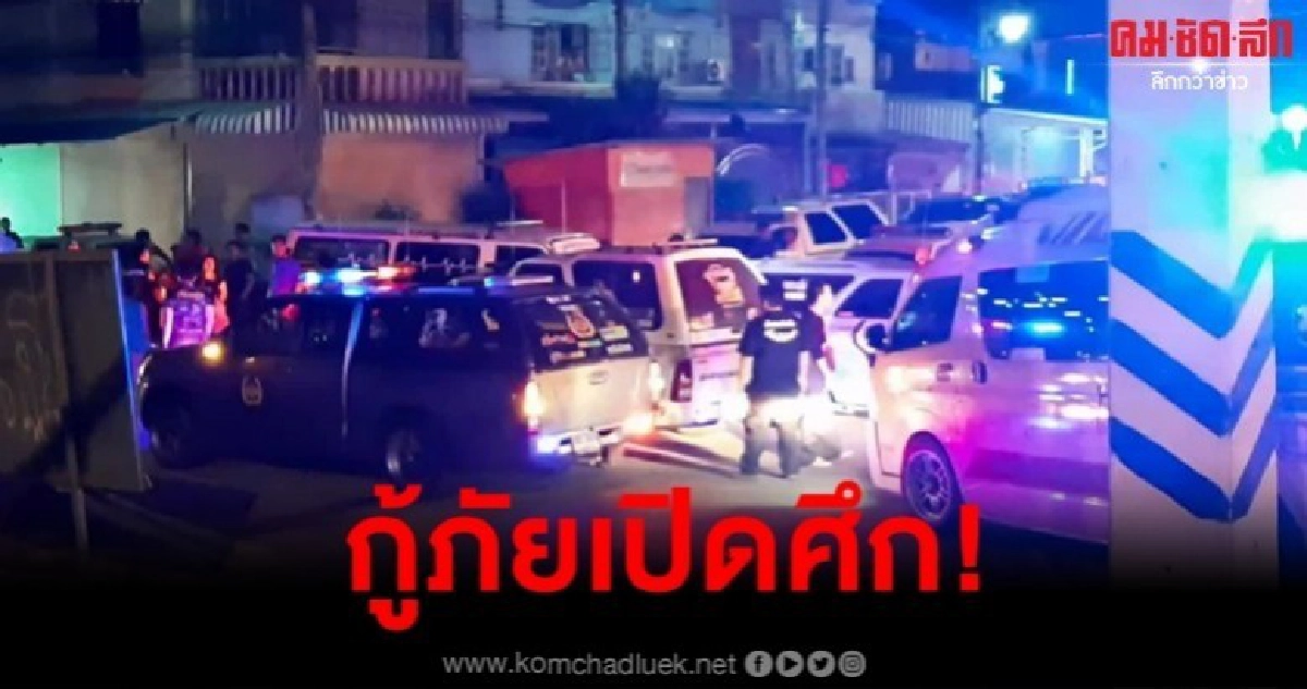 จวกยับ กู้ภัยแย่งช่วยคนเจ็บ ขวางรถไม่ไห้พาส่งรพ.