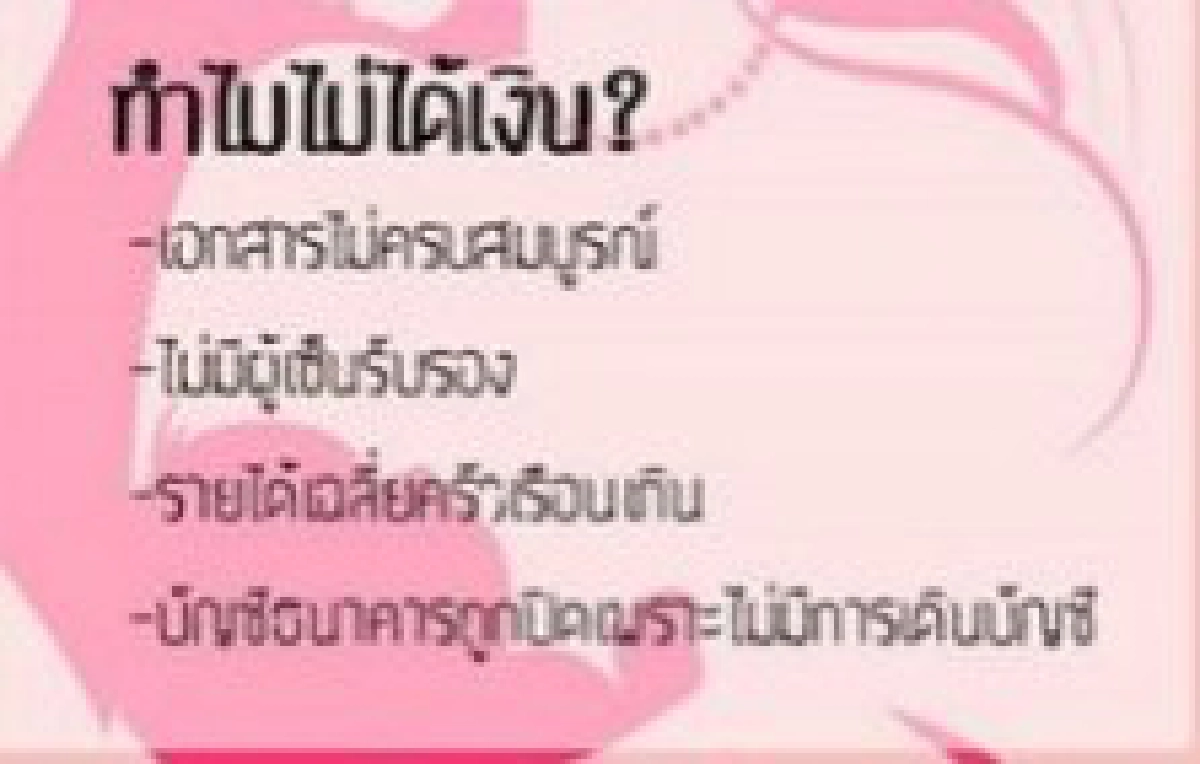 เปิดเกณฑ์คุณแม่ที่จะได้เงินอุดหนุน เด็กแรกเกิด 600 บาท