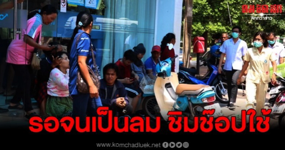ชิม ช๊อป ใช้ คิวนานจนเป็นลม ชิม ช๊อป ใช้ คิวนานจนเป็นลม