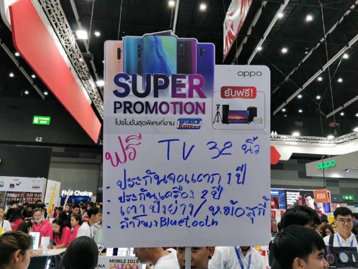 โปรเด็ด Thailand Mobile EXPO