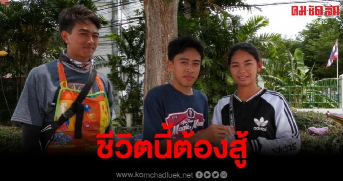 2 พี่น้องสู้ชีวิต เปิดร้านไก่ทอดขาย รายได้วันละ 800 บาท