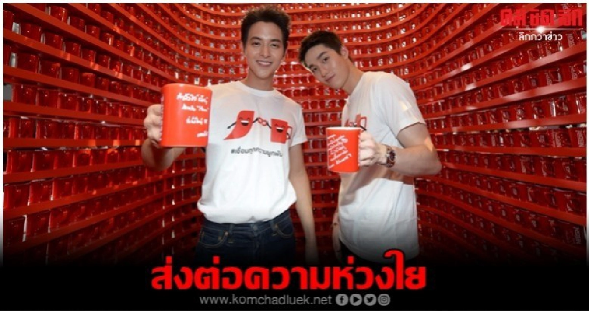 'เจมส์จิ-ต่อ' ส่งความห่วงใยให้ฮีโร่ปกป้องชายแดน