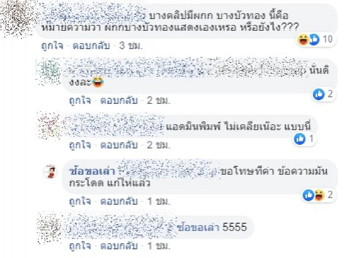 ผกก. บางบัวทอง เดือดเพจดังเต้าข่าวมั่ว