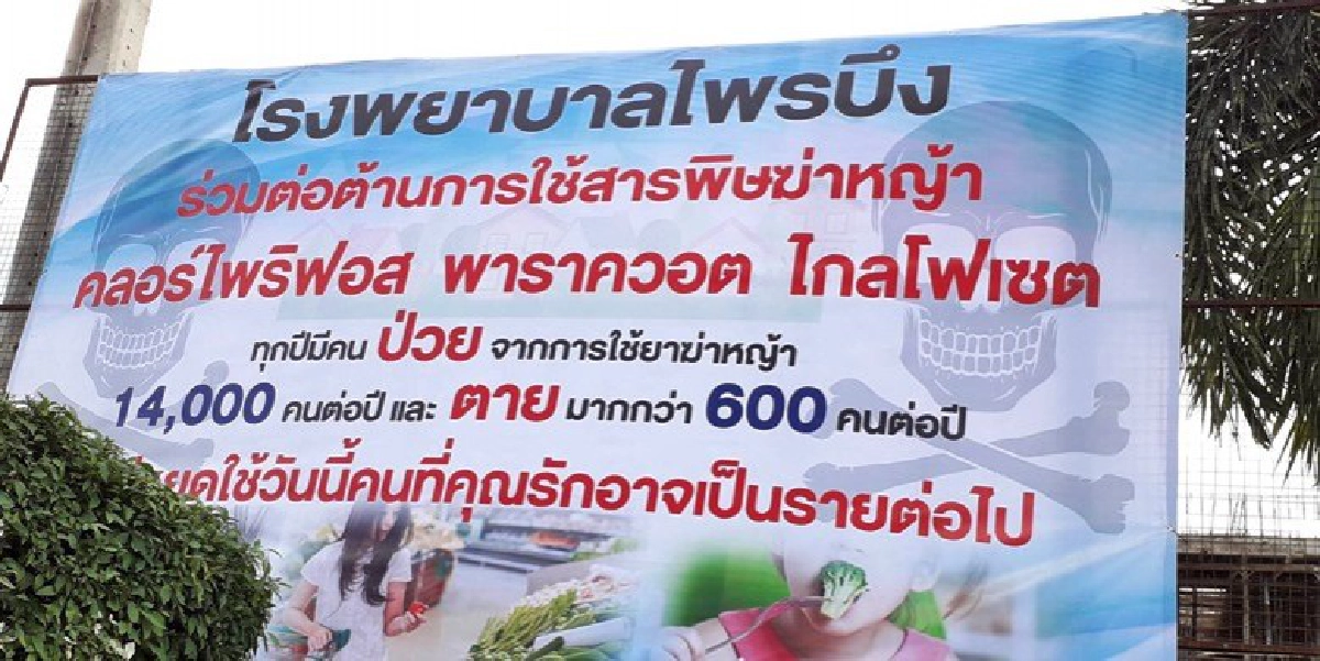 รพ.ในศรีสะเกษ แห่ขึ้้นป้ายต้าน 3สารเคมี