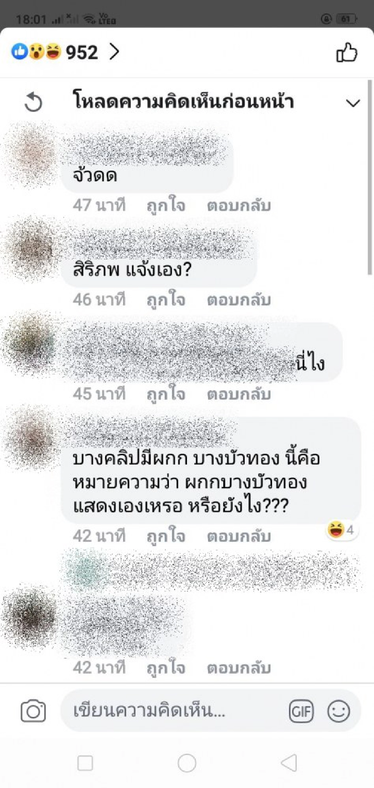 ผกก. บางบัวทอง เดือดเพจดังเต้าข่าวมั่ว