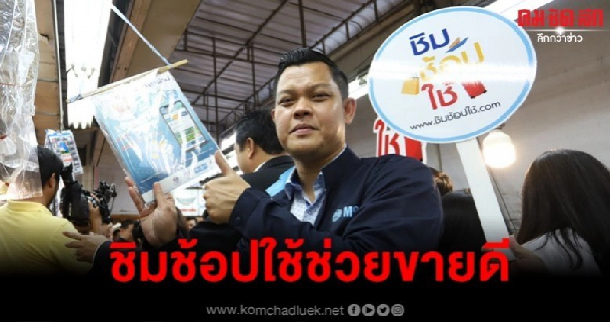 ธนกร เหน็บหญิงหน่อย-ช่อเดินตลาดบ้างอย่าจ้องแต่จะค้านลูกเดียว