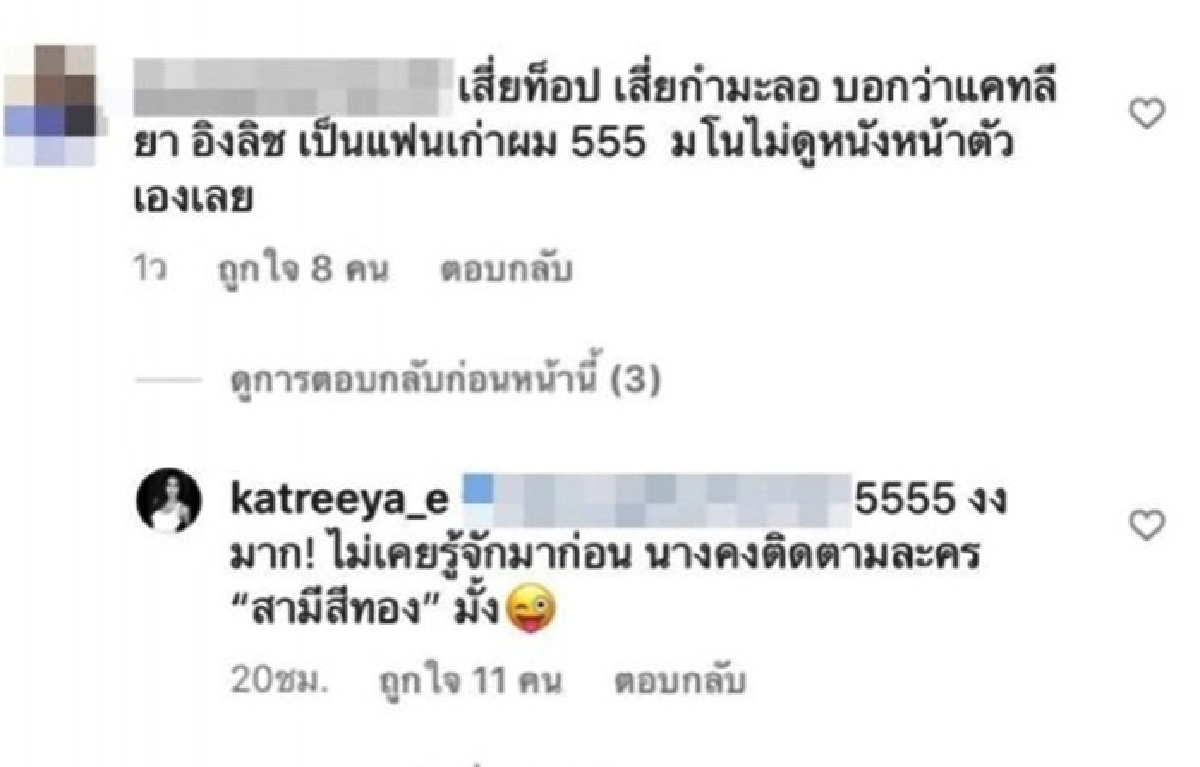 อย่ามโน แคทรียา ตอกเจ็บจี๊ด เสี่ยกำมะลอ หลังอ้างเป็นแฟนเก่า
