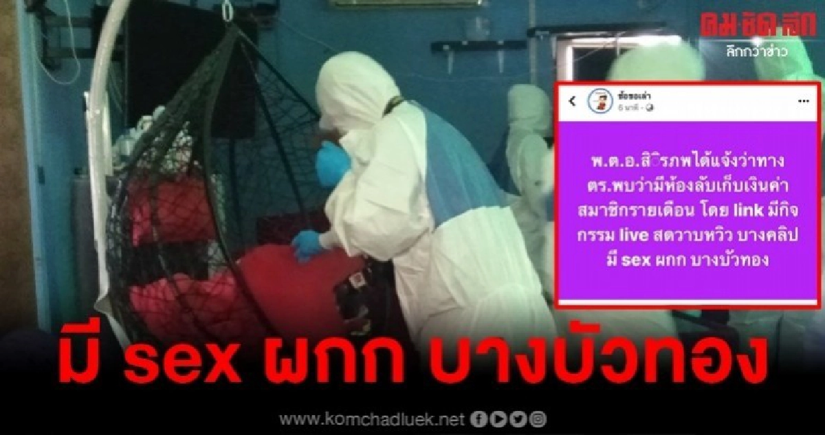 ผกก. บางบัวทอง เดือดเพจดังเต้าข่าวมั่ว ผกก. บางบัวทอง เดือดเพจดังเต้าข่าวมั่ว