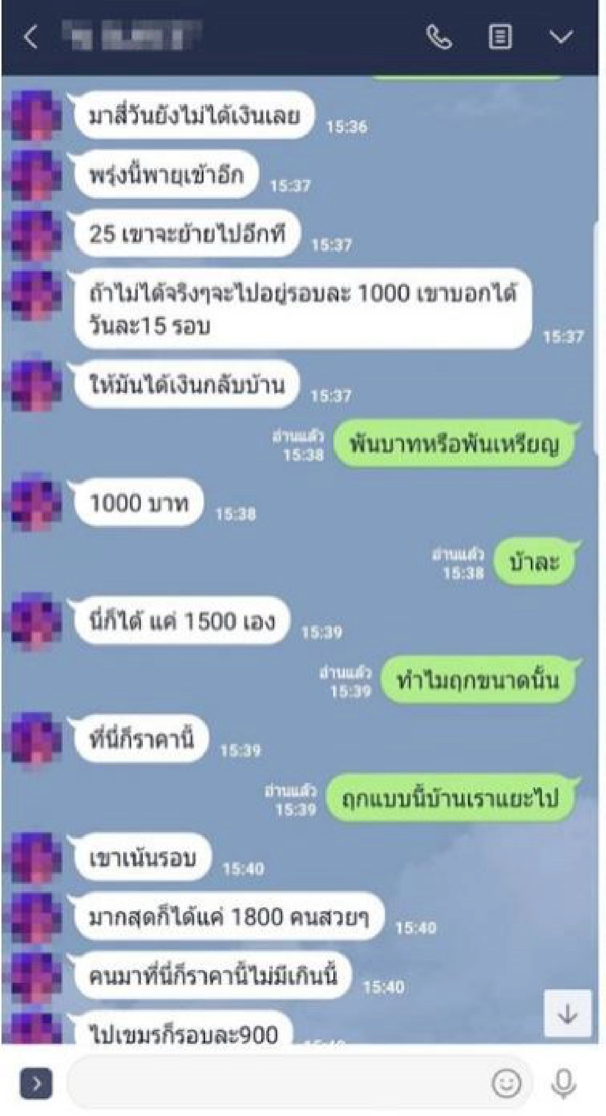 แม่เสี่ยกำมะลองัดแชทลับฉบับเต็มสาเหตุที่ลูกชายรับหย่า