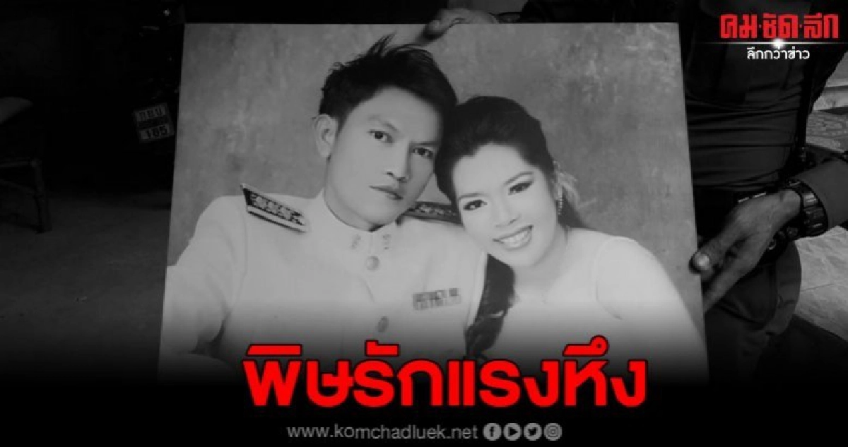 หนุ่มหึงแรง ควักอาวุธคร่าชีวิตเมียรักต่อหน้าต่อตา หนุ่มหึงแรง ควักอาวุธคร่าชีวิตเมียรักต่อหน้าต่อตา