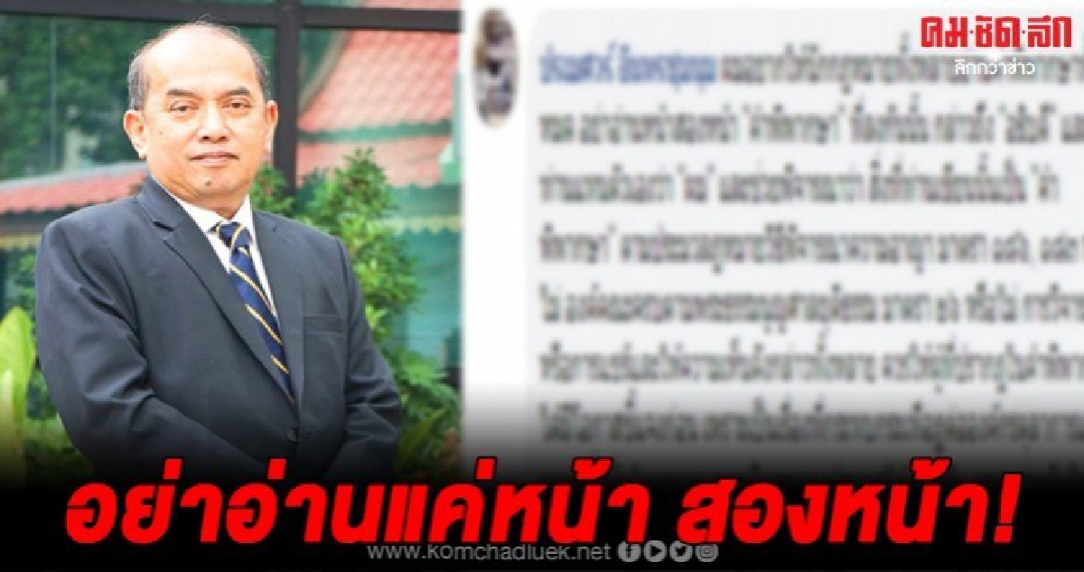 อัยการปรเมศวร์ย้ำนักกฎหมายอ่านคำพิพากษาให้หมด อัยการปรเมศวร์ย้ำนักกฎหมายอ่านคำพิพากษาให้หมด