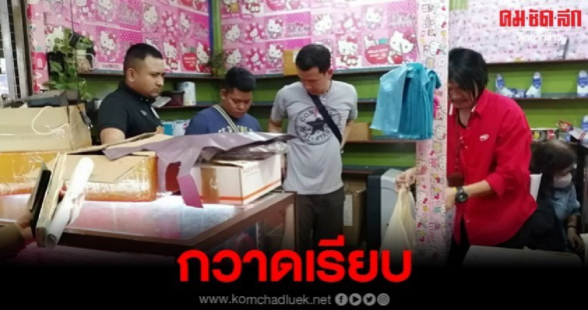 รมต.เทวัญฯสั่งเข้ม สคบ.จัดหนัก กวาดเรียบสิ่งผิดกฏหมาย รมต.เทวัญฯสั่งเข้ม สคบ.จัดหนัก กวาดเรียบสิ่งผิดกฏหมาย