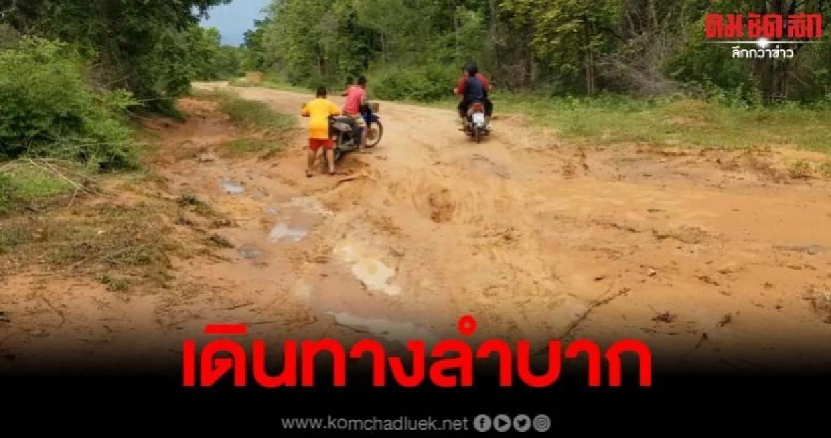 ชาวบ้านร้องถนนเข้าออกหมู่บ้านถูกน้ำเซาะ-เดินทางยากลำบาก ชาวบ้านร้องถนนเข้าออกหมู่บ้านถูกน้ำเซาะ-เดินทางยากลำบาก