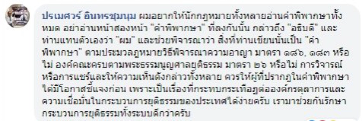 อัยการปรเมศวร์ย้ำนักกฎหมายอ่านคำพิพากษาให้หมด