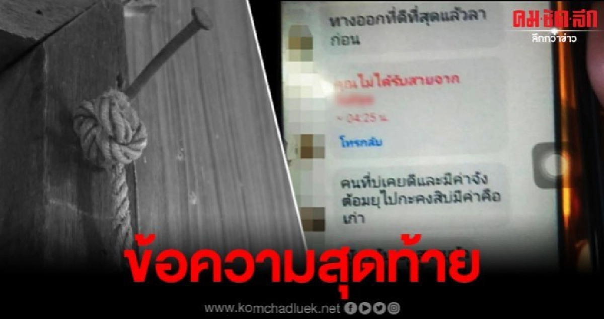 หนุ่มวัย 33 สั่งลา หลังตามขอคืนดีเมียไม่สำเร็จ หนุ่มวัย 33 สั่งลา หลังตามขอคืนดีเมียไม่สำเร็จ