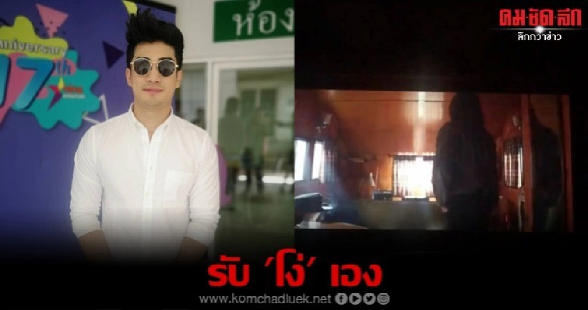 'ดิว-นัทธพงศ์' รับโง่เอง ถ่ายคลิปในโรงหนัง 'ดิว-นัทธพงศ์' รับโง่เอง ถ่ายคลิปในโรงหนัง