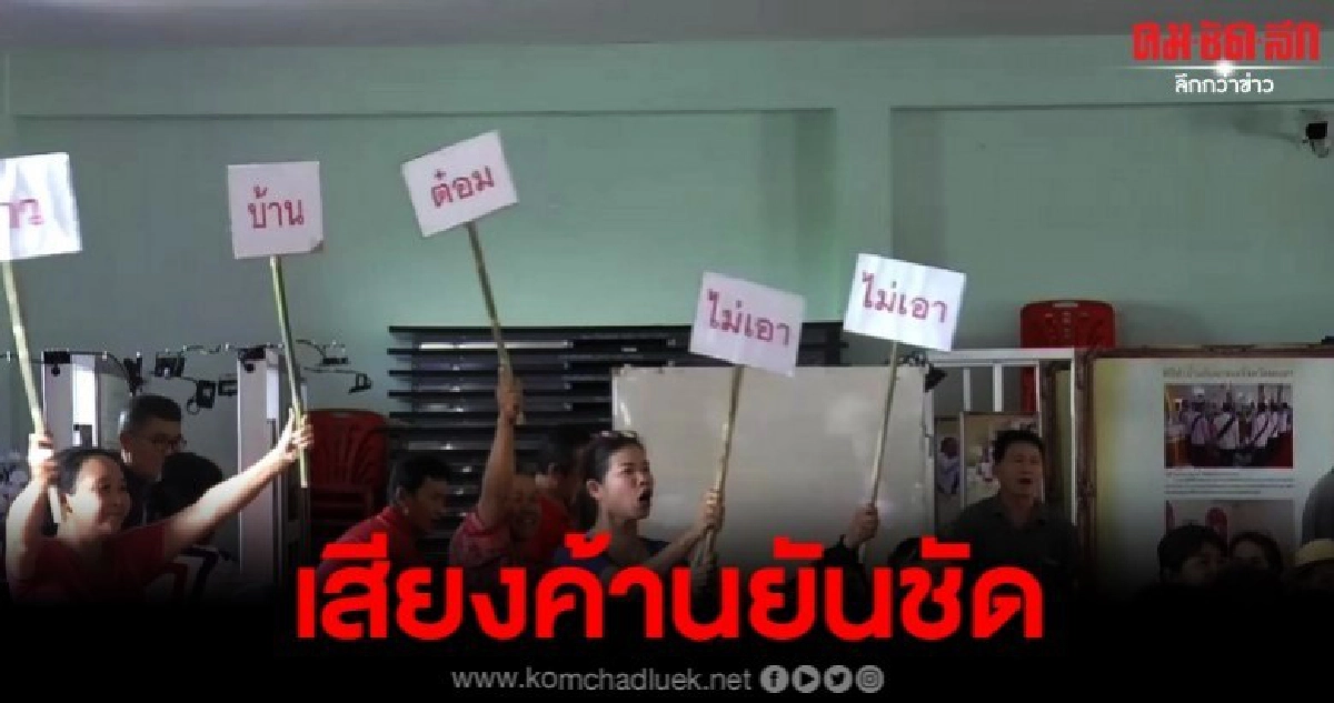 ชาวบ้านรวมตัวค้าน โรงงานเคมีพาราซีเมนต์ ชาวบ้านรวมตัวค้าน โรงงานเคมีพาราซีเมนต์