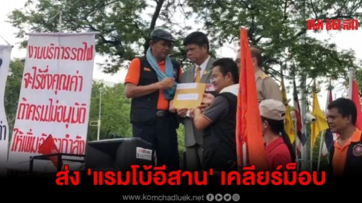 บิ๊กตู่ ใช้งานถูกคน ส่งแรมโบ้อีสานเคลียร์ม็อบแรงงาน บิ๊กตู่ ใช้งานถูกคน ส่งแรมโบ้อีสานเคลียร์ม็อบแรงงาน
