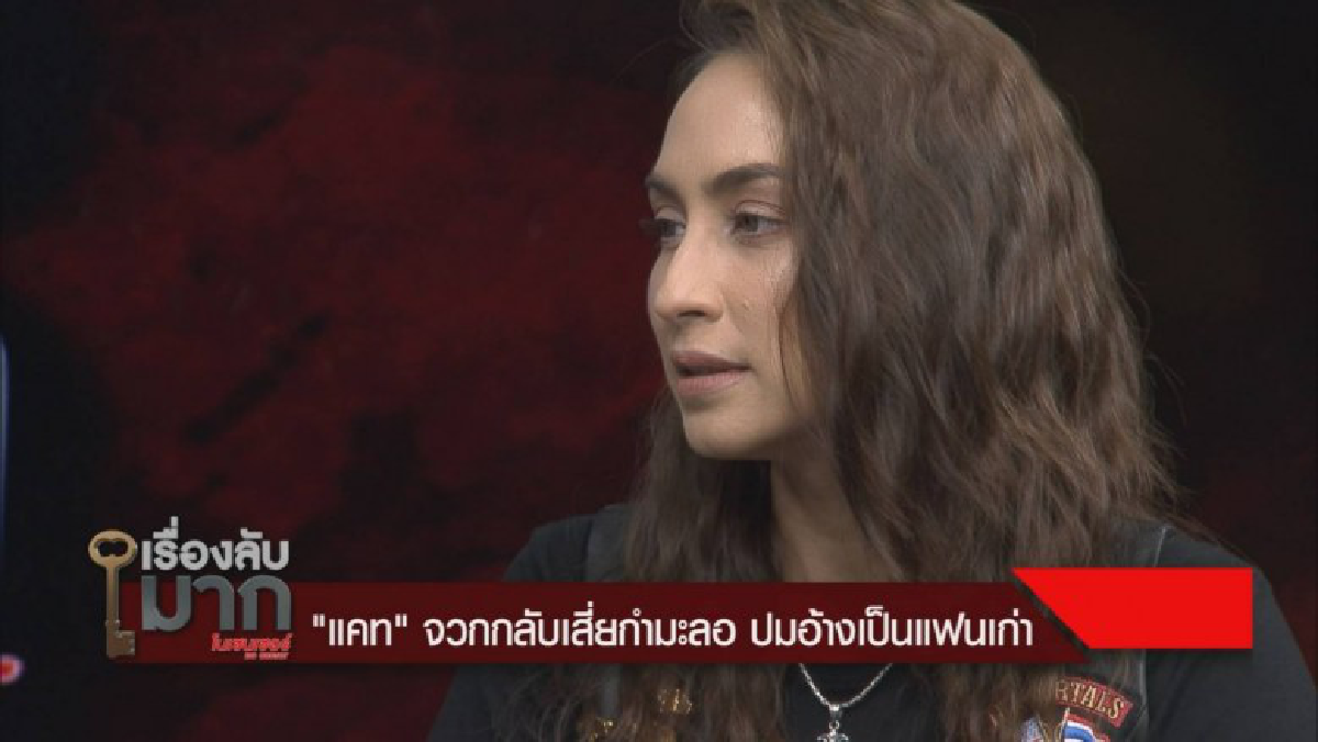\'แคทรียา\' สวนกลับ \'เสี่ยกำมะลอ\' อ้างเคยคบ