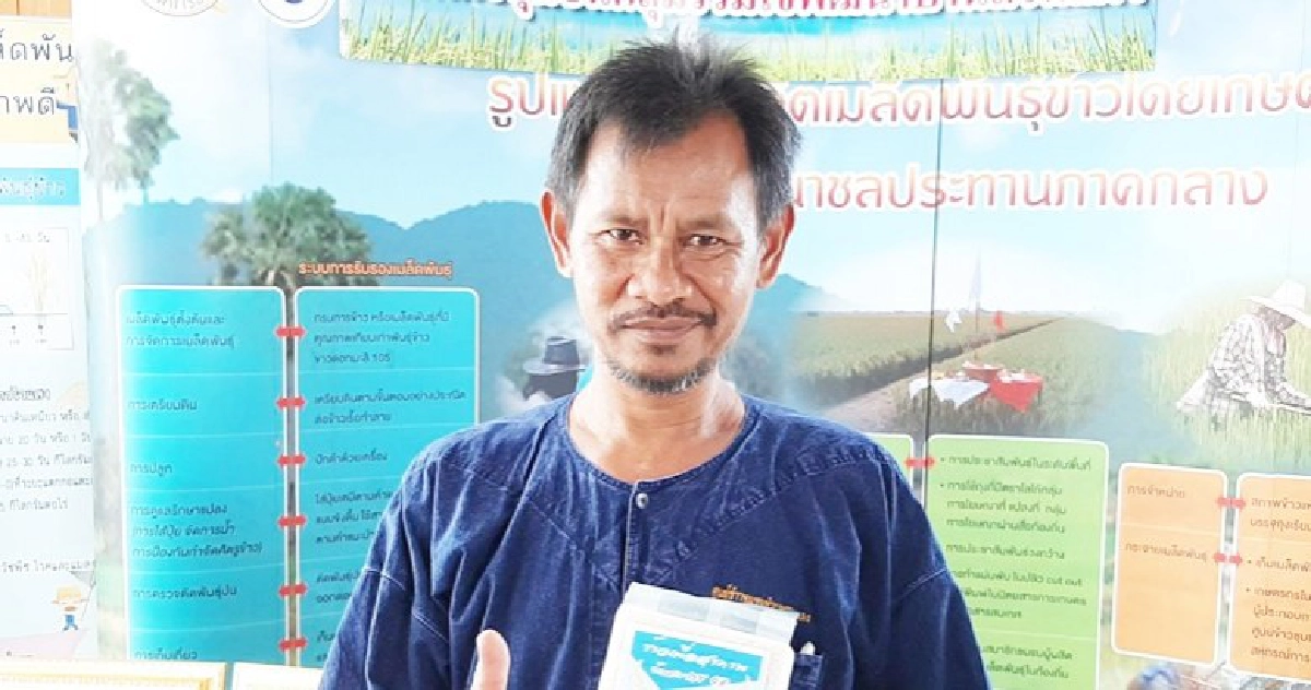 เร่งผลิตเมล็ดพันธุ์ข้าว 1 แสนตันแก้วิกฤติขาดแคลน