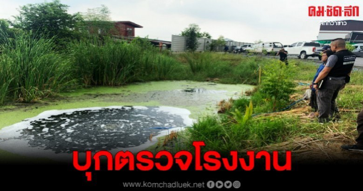 บุกตรวจโรงงานวุ้นเส้น หลังชาวบ้านรวมตัวร้องเรียน บุกตรวจโรงงานวุ้นเส้น หลังชาวบ้านรวมตัวร้องเรียน