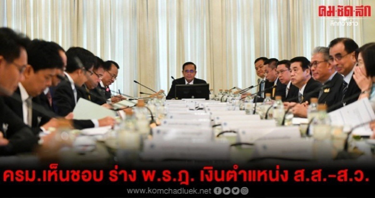 ครม. เคาะ ส.ส.ควบ รมต. ห้ามรับเงิน 2 ทาง ครม. เคาะ ส.ส.ควบ รมต. ห้ามรับเงิน 2 ทาง