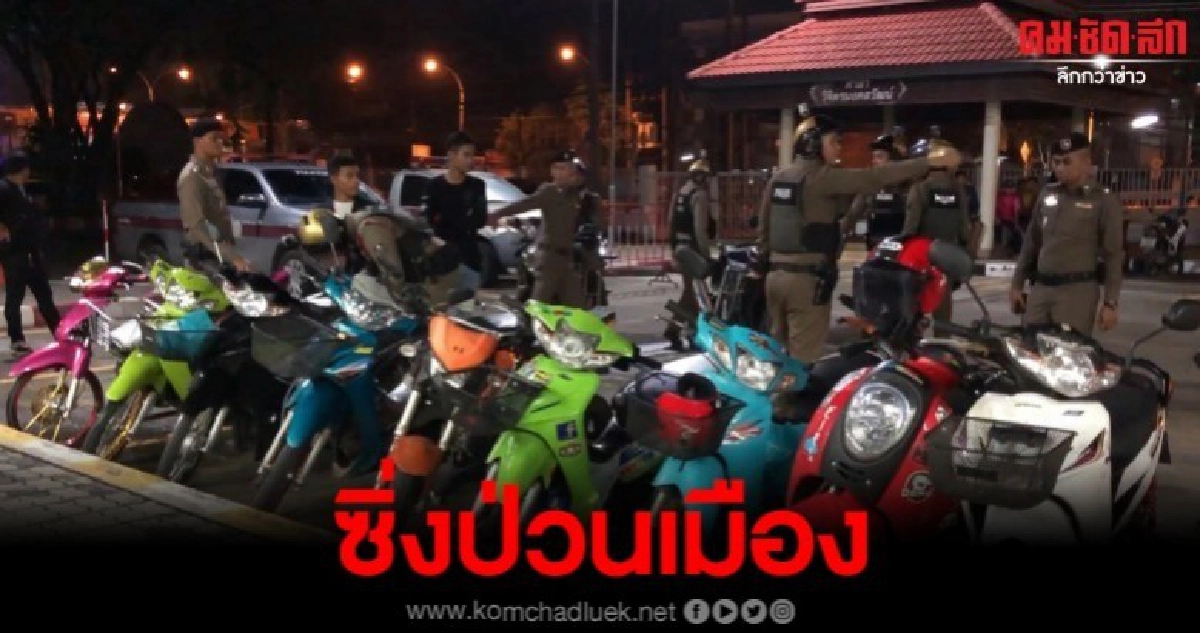 เข้ม บุกจับกวาดล้างซิ่งป่วนเมือง ย่านหาดใหญ่ จับได้ 16 คัน