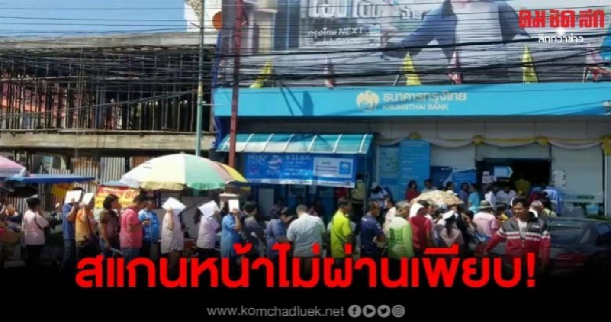 ผู้สูงอายุบ่น ชิมช้อปใช้ มีปัญหาสแกนหน้าไม่ผ่าน ผู้สูงอายุบ่น ชิมช้อปใช้ มีปัญหาสแกนหน้าไม่ผ่าน