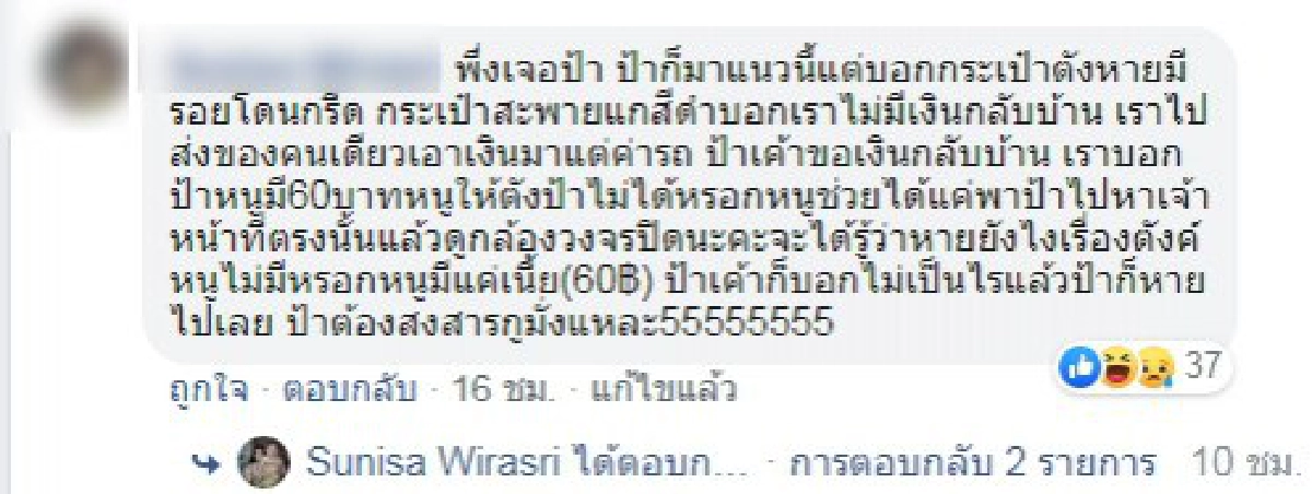 ชาวเน็ตแฉ ป้ามิจฉาชีพ MRT ก่อเหตุมานาน แถมโดนหลอกหลายราย