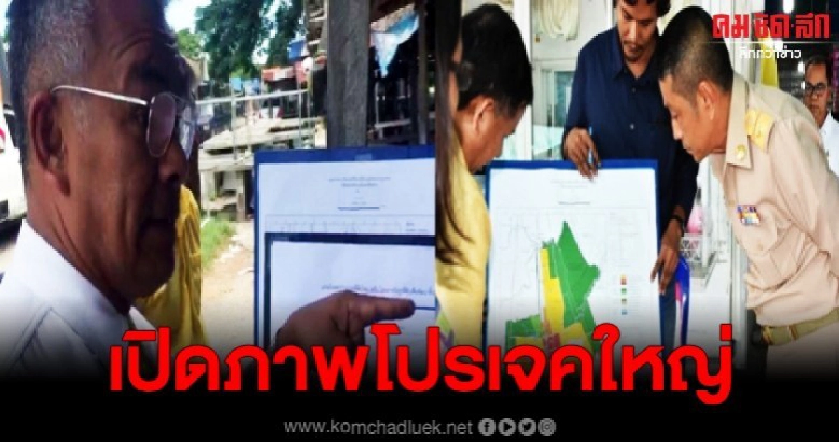 ส.ส.จับมือผู้ว่า เดินหน้าพร้อมงบ 120 ล้าน ตันถนนเส้นใหม่ ส.ส.จับมือผู้ว่า เดินหน้าพร้อมงบ 120 ล้าน ตันถนนเส้นใหม่