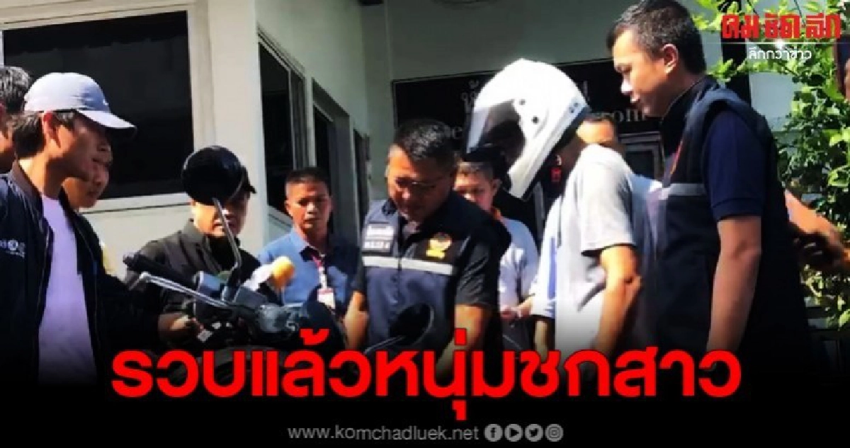 มือชกสาวหลานตำรวจ สารภาพชัดเพราะอารมณ์โมโห มือชกสาวหลานตำรวจ สารภาพชัดเพราะอารมณ์โมโห