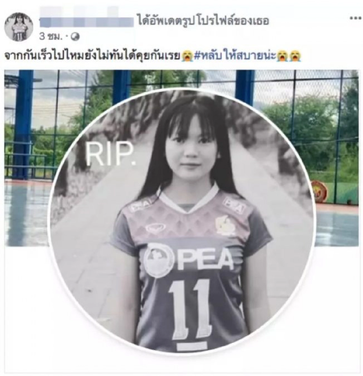เพื่อน 3 นักศึกษาสุดอาลัย โพสต์เศร้าพร้อมใจเปลี่ยนรูปโปรไฟล์