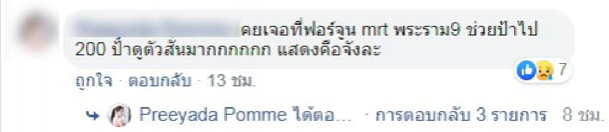 ชาวเน็ตแฉ ป้ามิจฉาชีพ MRT ก่อเหตุมานาน แถมโดนหลอกหลายราย