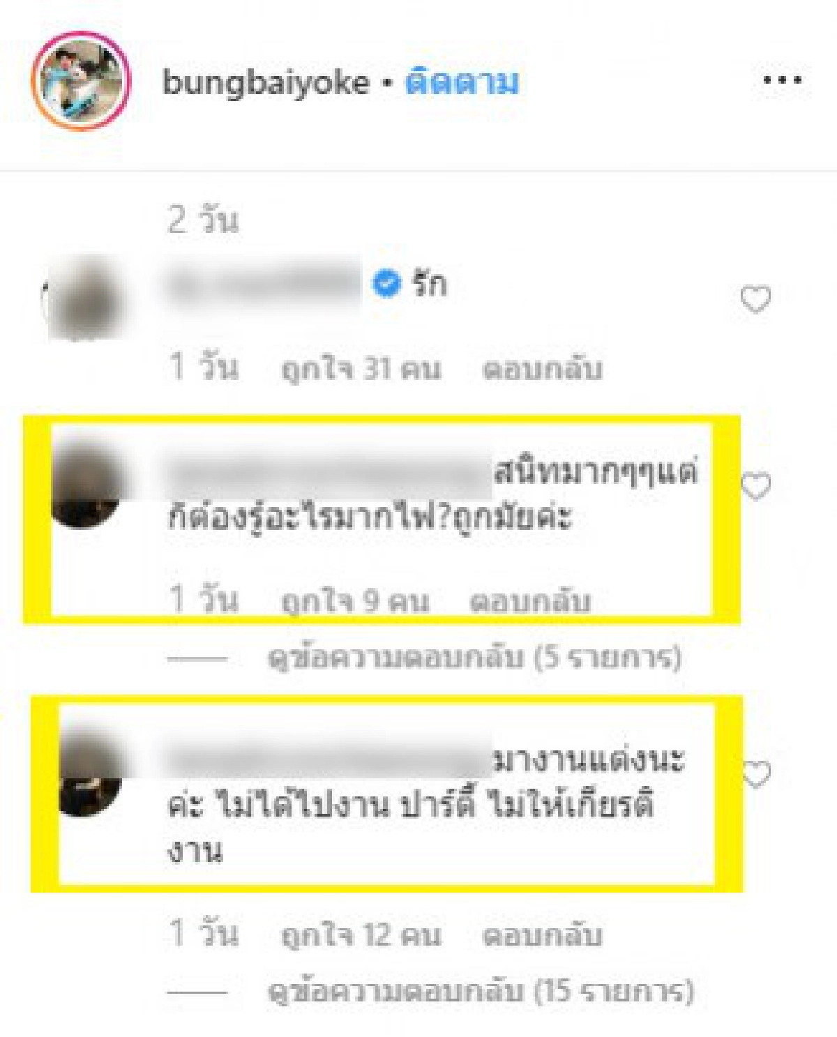 บุ้งใบหยกไม่ทนตอกกลับชาวเน็ตเดือดหลังโดนด่าแต่งตัวมางานแต่ง