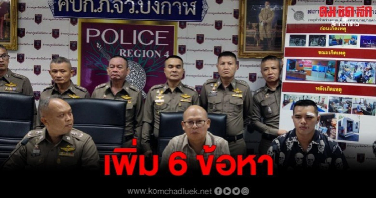 โดนเพิ่ม 6 ข้อหา ค้านประกันตัว หลังคู่อริบุกทำร้ายถึงห้องฉุก