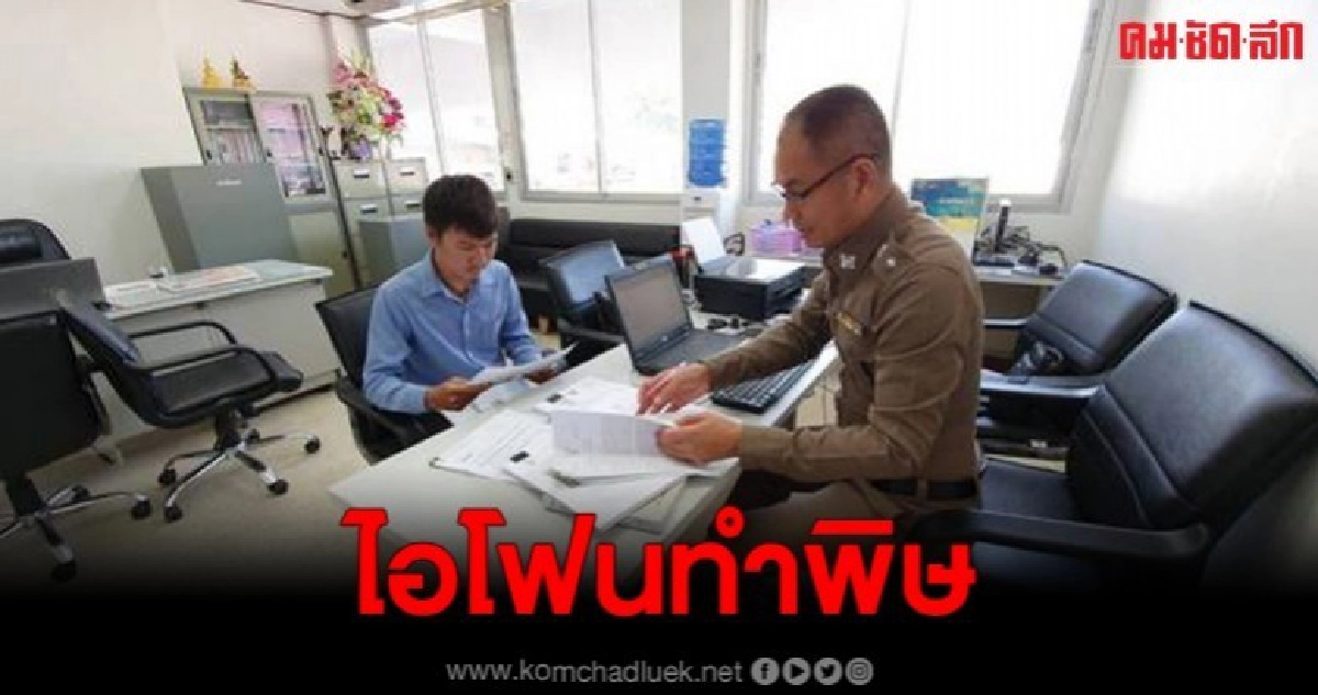 ครูเมืองเลย ถูกหลอกด้วยไอโฟน สูญเงินรวม 6 พันบาท ครูเมืองเลย ถูกหลอกด้วยไอโฟน สูญเงินรวม 6 พันบาท