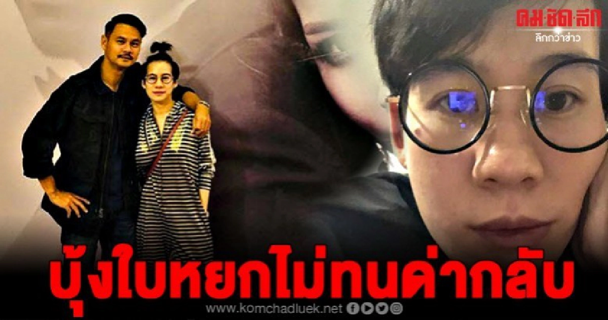 บุ้งใบหยกไม่ทนตอกกลับชาวเน็ตเดือดหลังโดนด่าแต่งตัวมางานแต่ง บุ้งใบหยกไม่ทนตอกกลับชาวเน็ตเดือดหลังโดนด่าแต่งตัวมางานแต่ง