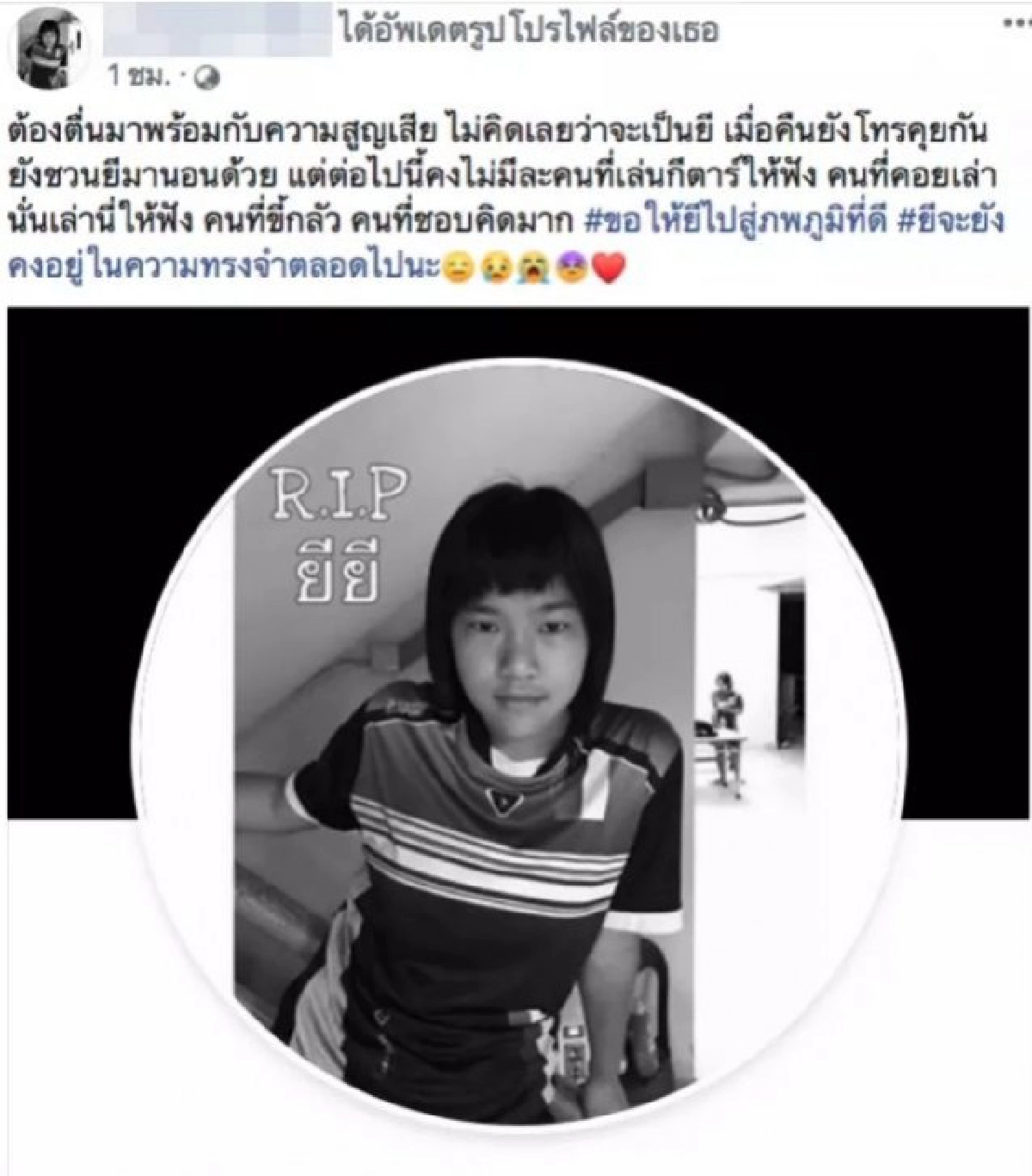 เพื่อน 3 นักศึกษาสุดอาลัย โพสต์เศร้าพร้อมใจเปลี่ยนรูปโปรไฟล์