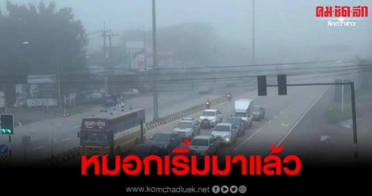หมอกลงจัดอากาศเย็น นทท.เที่ยวชมรับลมหนาว จุดชมวิวกว๊านพะเยา หมอกลงจัดอากาศเย็น นทท.เที่ยวชมรับลมหนาว จุดชมวิวกว๊านพะเยา