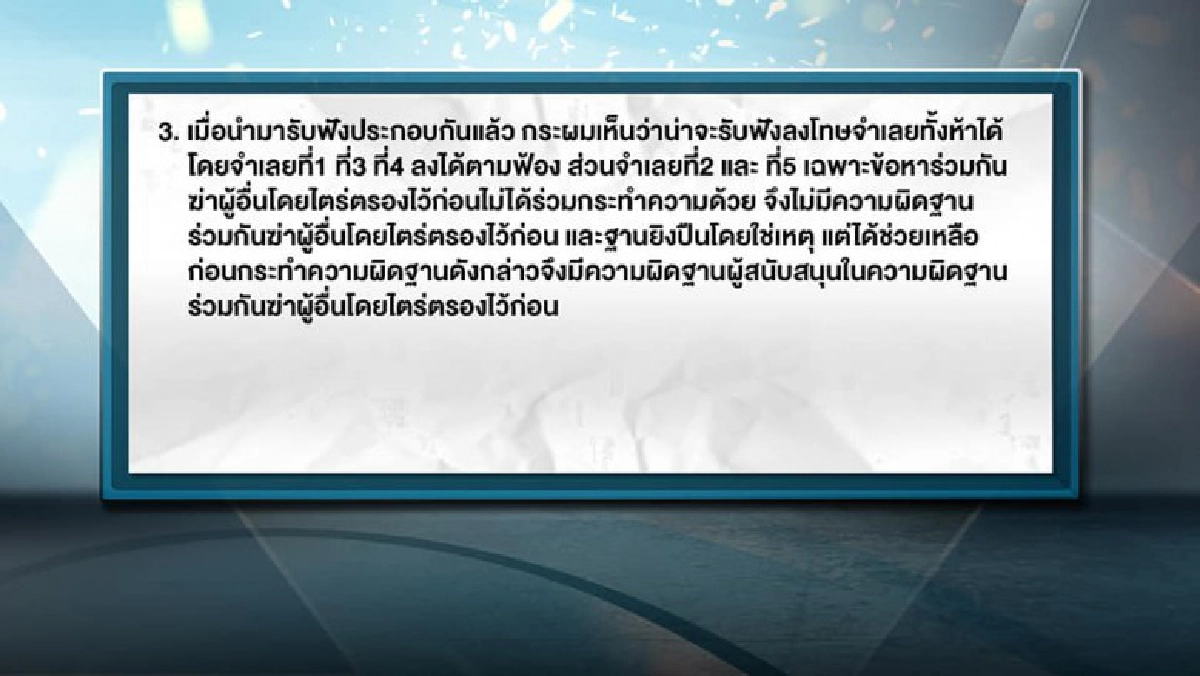 เป๊ปซี่ โพสต์เปิดเอกสารข้อสังเกตคดีอธิบดีผู้พิพากษาศาลภาค9 