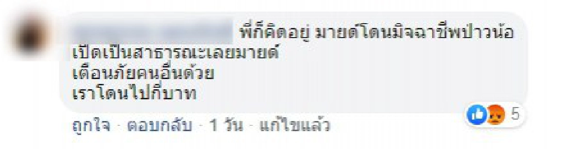ชาวเน็ตแฉ ป้ามิจฉาชีพ MRT ก่อเหตุมานาน แถมโดนหลอกหลายราย