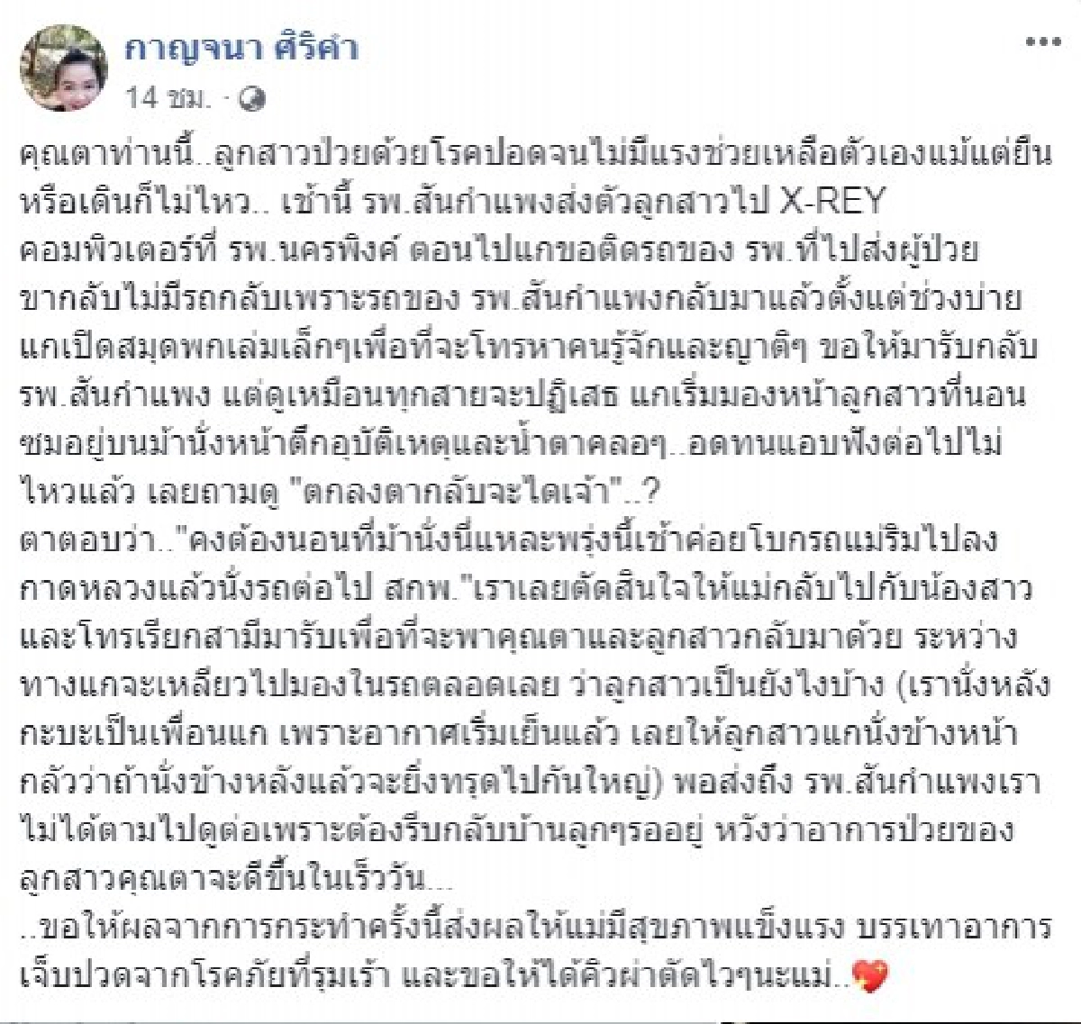 สาวโพสต์ซึ้ง เจอคุณตาพาลูกสาวไปหาหมอ สุดลำบากไร้รถพากลับบ้าน